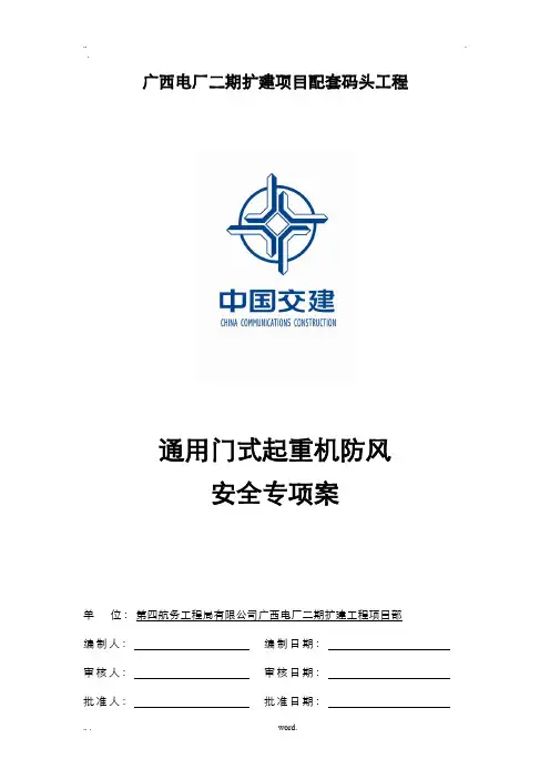 门机防风安全专项技术方案设计