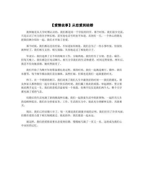 【爱情故事】从恋爱到结婚