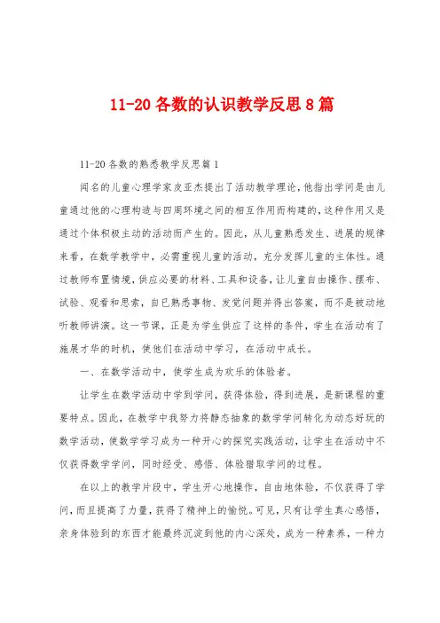 1120各数的认识教学反思8篇
