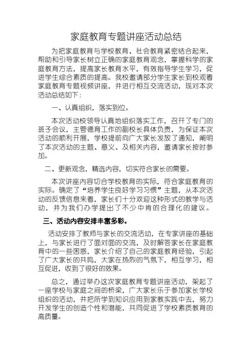 金南小学举行家庭教育专题讲座活动总结