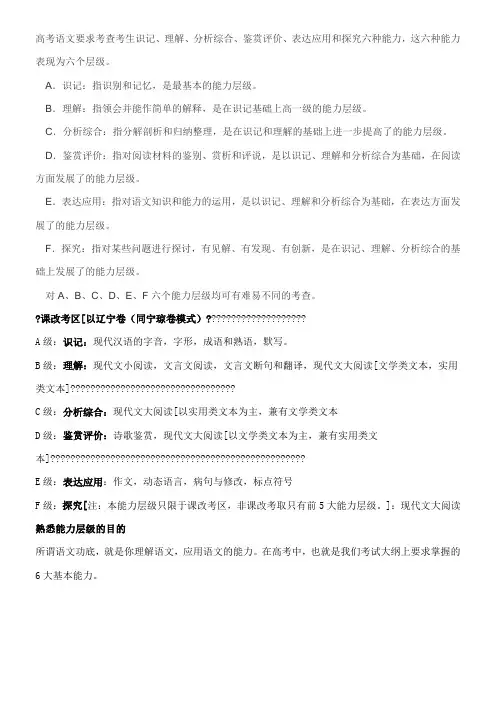 高考语文各层级能力