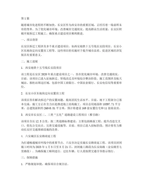 长安拆迁工程施工(3篇)