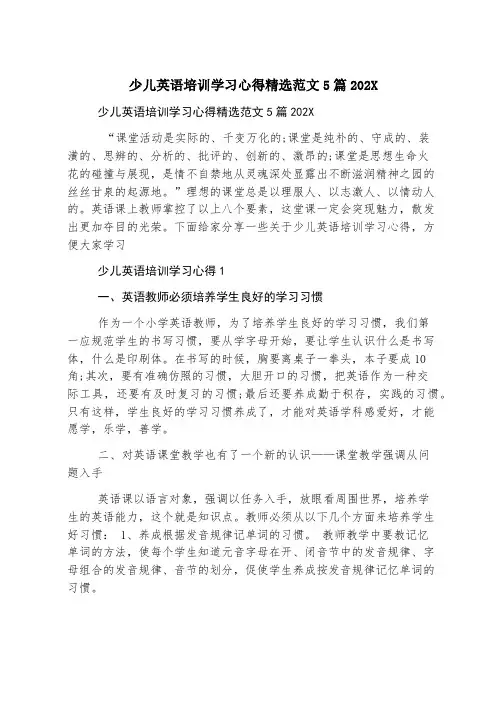 少儿英语培训学习心得精选范文5篇2023