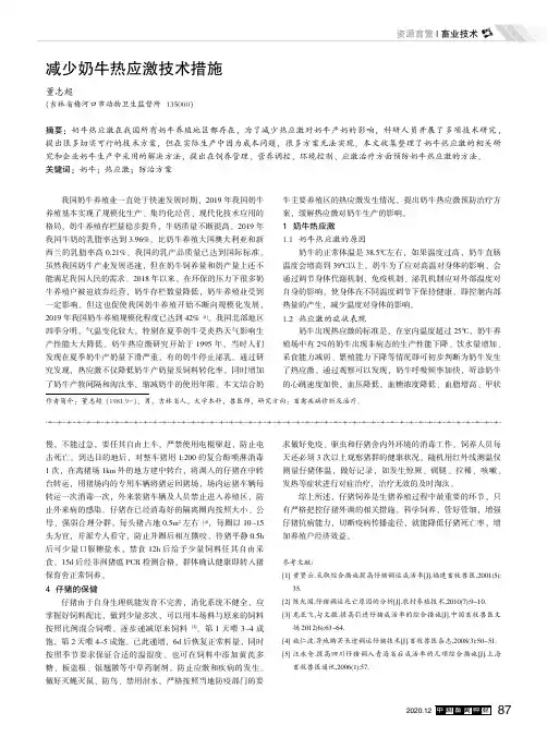 减少奶牛热应激技术措施