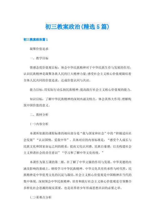 初三教案政治(精选5篇)