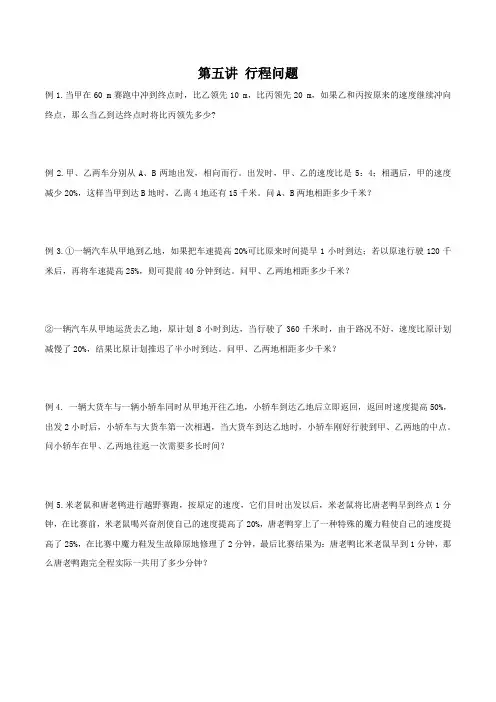 六年级下册数学试题-小升初专题训练：第05讲-行程问题2(无答案)人教版