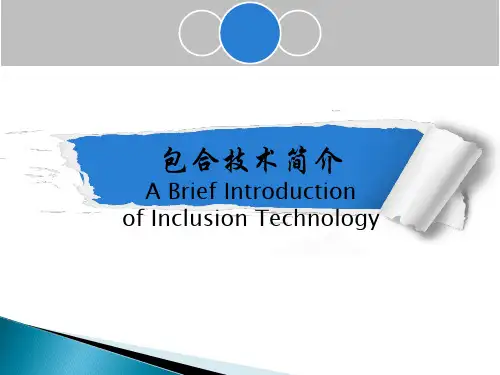 包合技术简介