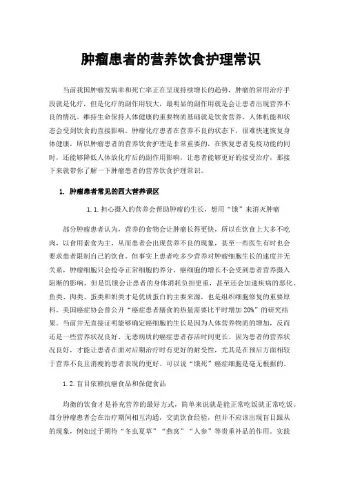 肿瘤患者的营养饮食护理常识