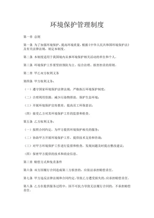 环境保护管理制度