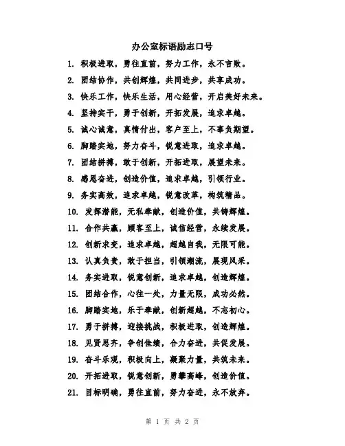 办公室标语励志口号