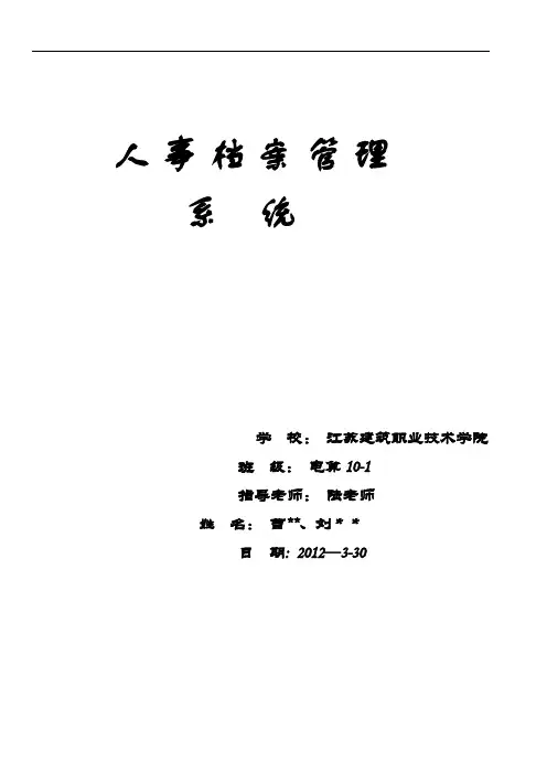 人事档案管理系统【精选文档】