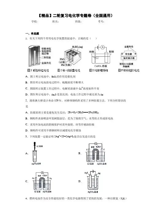 高中二轮复习电化学专题卷(全国通用)(答案解析)