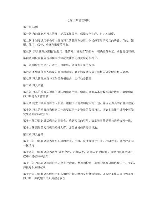仓库刀具管理制度