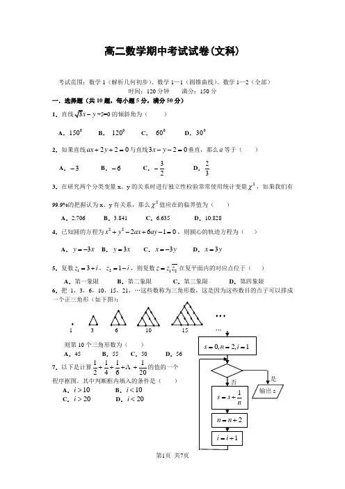 高二数学期中考试试卷(文科)