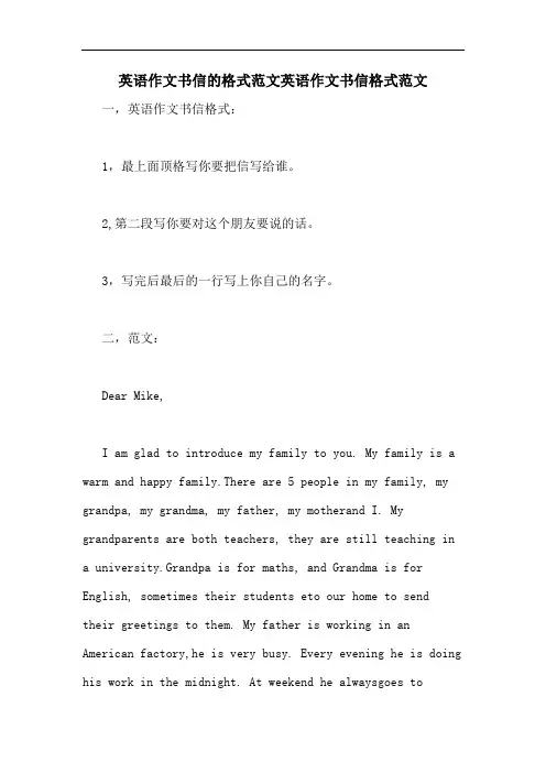 英语作文书信的格式范文英语作文书信格式范文