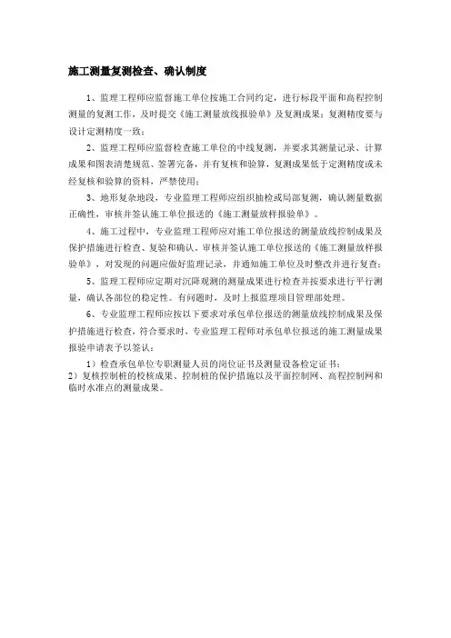 施工测量复测检查