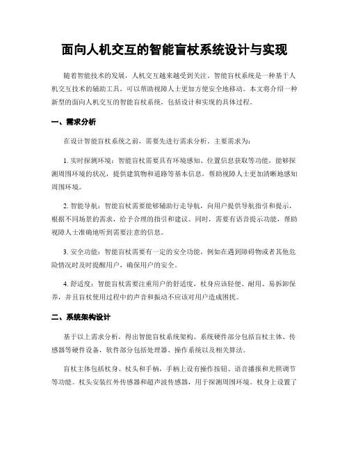 面向人机交互的智能盲杖系统设计与实现