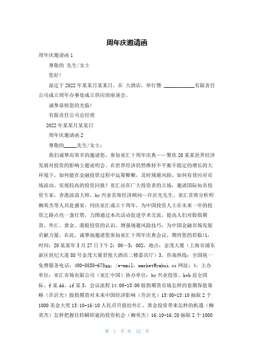 周年庆邀请函