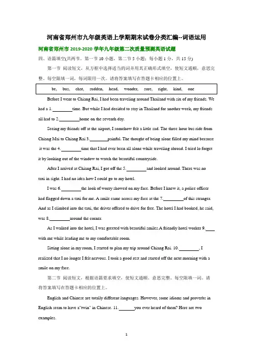 2016-2020年河南省郑州市九年级二模英语试卷分类汇编--词语运用