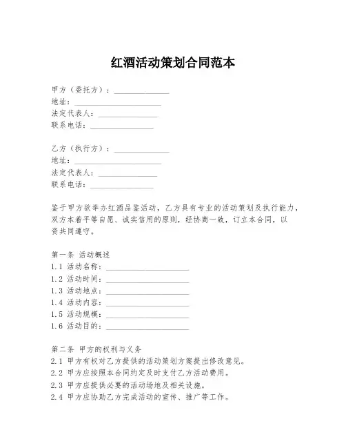 红酒活动策划合同范本