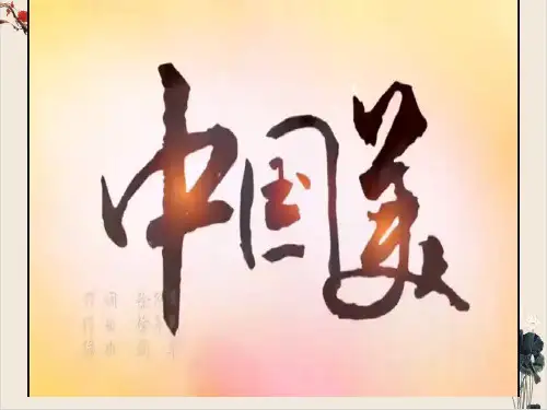 延续文化血脉人教部编版课件道德与法治九年级上PPT