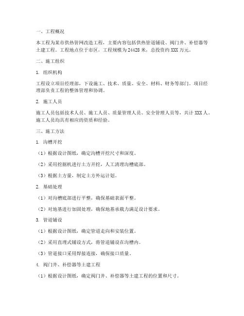 热力土建工程施工方案