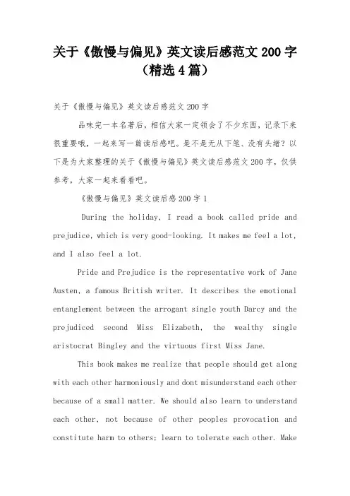 关于《傲慢与偏见》英文读后感范文200字(精选4篇)