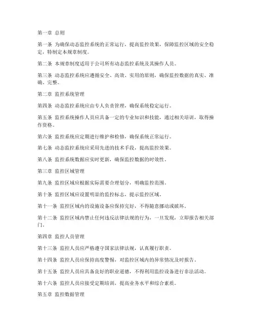 动态监控规章制度