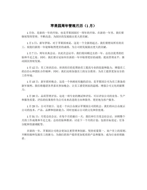 苹果园周年管理月历(1月)