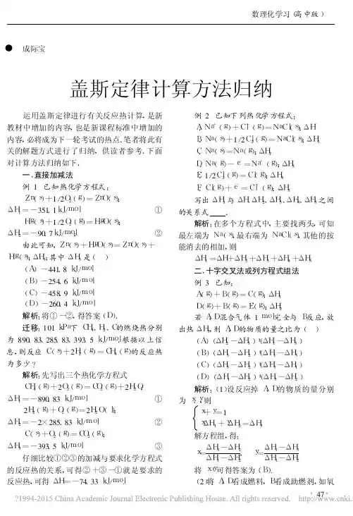 盖斯定律计算方法归纳_成际宝