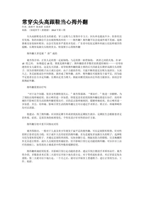 常穿尖头高跟鞋当心拇外翻