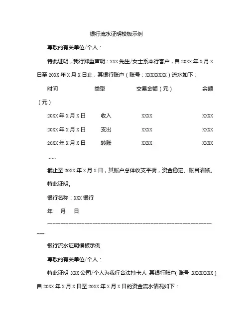 银行流水证明模板示例