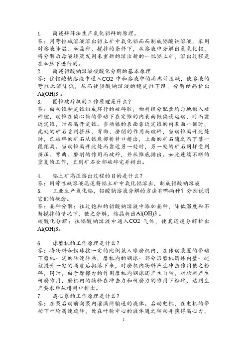 氧化铝问答