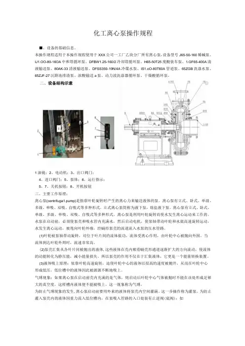 化工离心泵操作规程