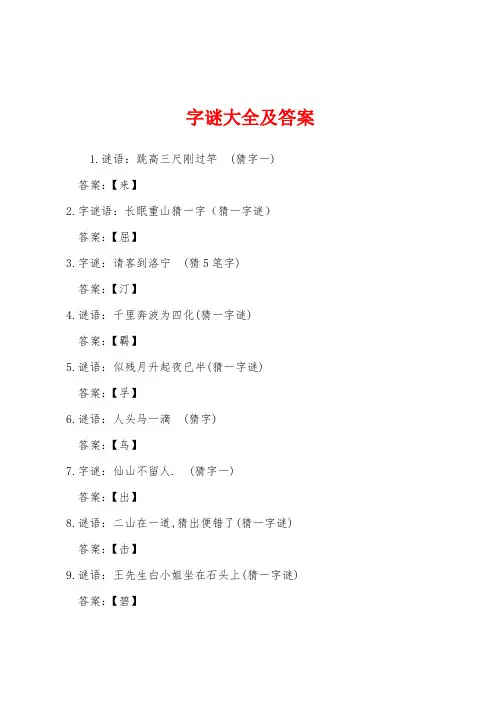 字谜大全及答案