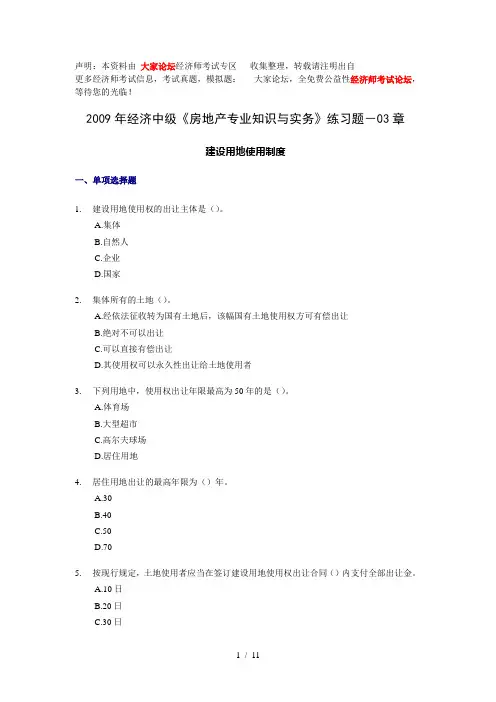 2009年经济中级《房地产专业知识与实务》每章练习题-03章