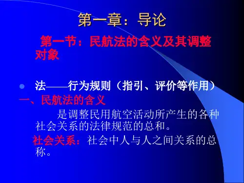 航空法 第一章