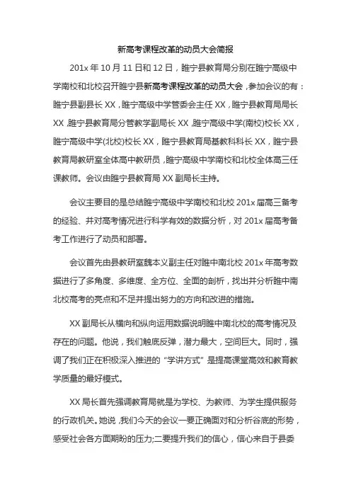 新高考课程改革的动员大会简报
