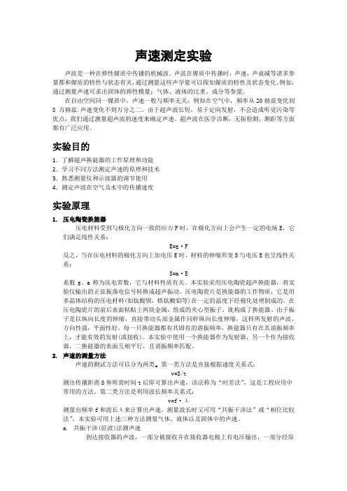 声速测定实验