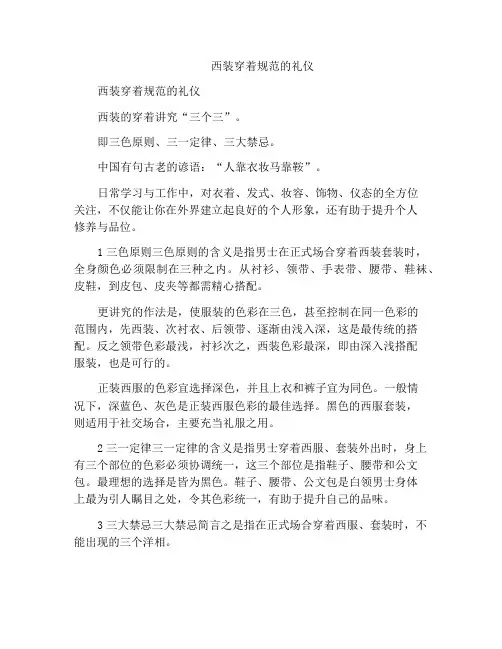 西装穿着规范的礼仪