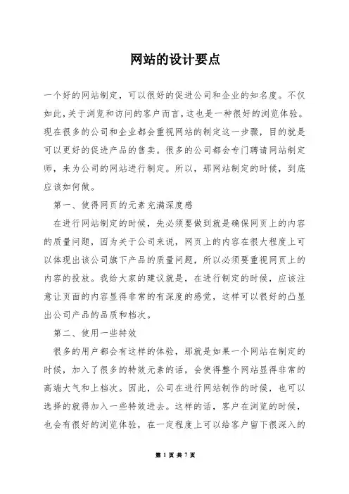 网站的设计要点