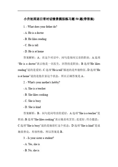 小升初英语日常对话情景模拟练习题50题(带答案)