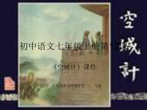 初中语文七年级上册第12课