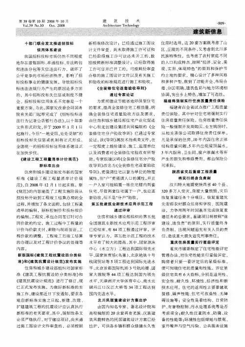 第五批建筑业新技术应用示范工程通过评审