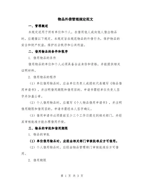 物品外借管理规定范文