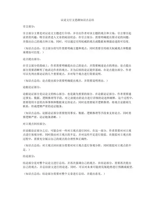 议论文行文思路知识点总结