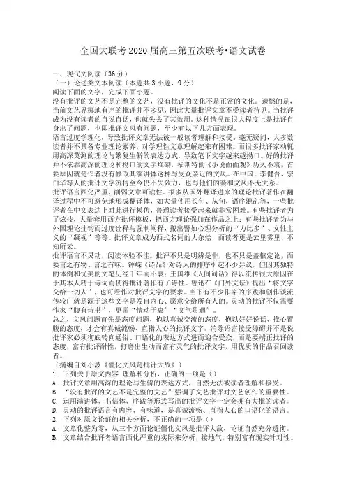 全国大联考2020届高三第五次联考及答案