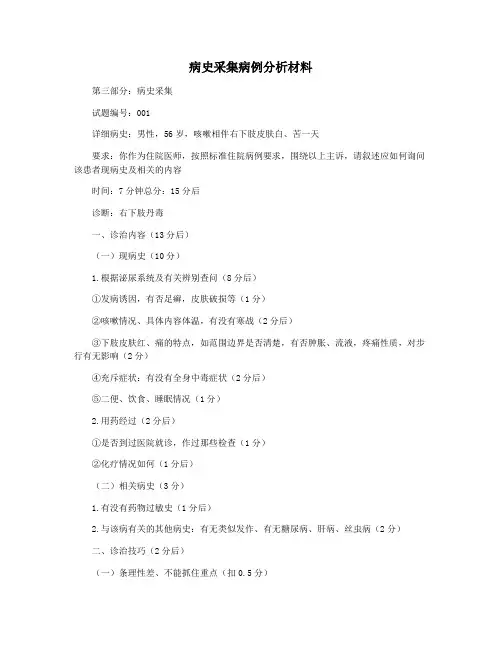 病史采集病例分析材料
