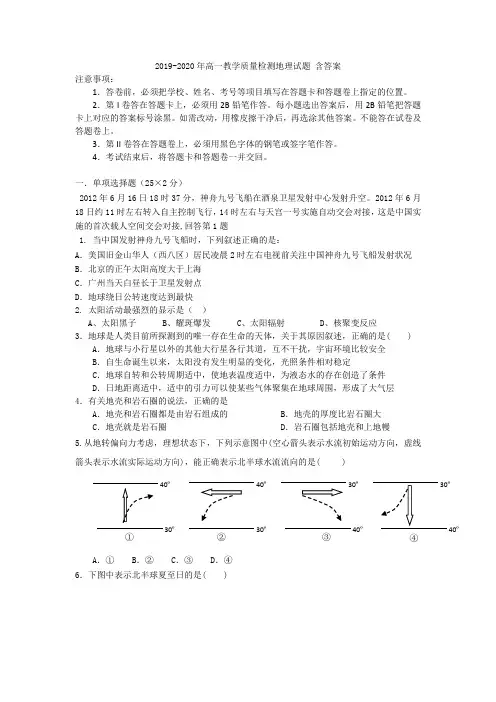 2019-2020年高一教学质量检测地理试题 含答案