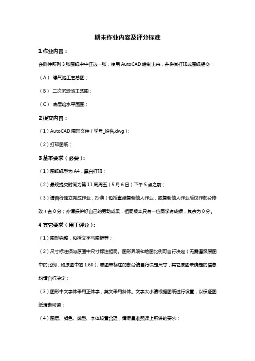 CAD期末作业题目